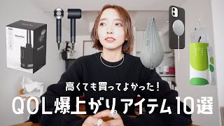 【大満足】これに救われた🤝2023年買ってよかったアイテム10選