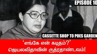 'எங்கே என் கடிதம்?' ஜெயலலிதாவின் ருத்ரதாண்டவம்! | Episode 10| Exclusive Nostalgic Series of Sasikala