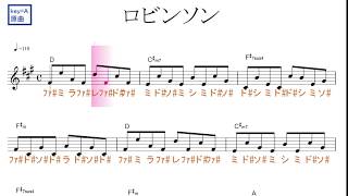 ロビンソン（スピッツ）原曲key=A固定ド読み／ドレミで歌う楽譜【コード付き】