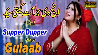Nara Mar K Haidar Dasya | New Qasida | Gulaab Singer | Manqabat Ali Mola | Gulaab Singer Official