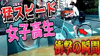 【ドラレコ】自転車女子高生が飛ばしすぎた結果…【交通安全・危険予知トレーニング】【スカッと】