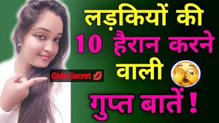 Women Psychology!लड़की क्या चाहती है लड़को से?ladki kya chahti hai ladkon se? Sreeparna Sree