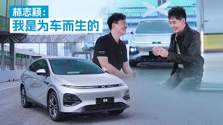 林志颖 X 小鹏G6珠海赛道刷圈：我是为车而生的！