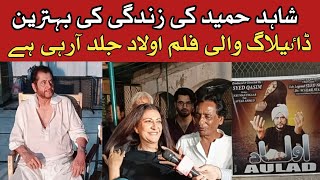 Legend Shahid Hameed Ki Zindagi Ki Behtreen Dialogues Say Bharpoor film Aulad Jald A Rai Hai