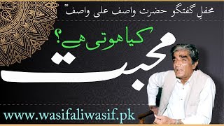 WASIF LINES ~~ What is LOVE? (محبت کیا ہوتی ہے؟)