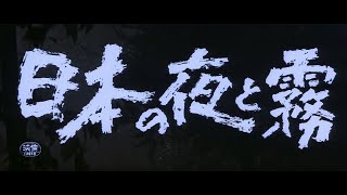 Night And Fog In Japan |TRAILER|