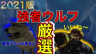 【最新版】強者ダイアウルフを超簡単に見つける方法【ARKモバイル】検証#4