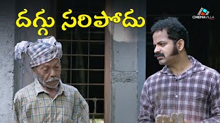 దగ్గు సరిపోదు |  సోమన్ ప్రపంచం | Telugu Movie scene | Sneak Peek