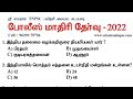 Live-53 | TNUSRB Pc Exam-2022 | Important GK model questions|48question with answer||Sri sairam