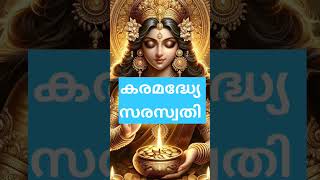 ഈ മൂന്ന് മന്ത്രങ്ങളും ജീവിതം മാറ്റി marikum #hindugodsongs #youtubeshorts #trendingshorts #hindu