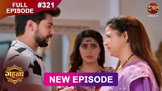 Gehna Zevar Ya Zanjeer | New Full Episode 321 | 17 June  2025 | #NewEpisode | Dangal TV