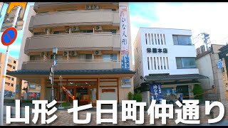 【車載動画】山形県 国道112号 山形市内 城西~山形駅前 4K 2022