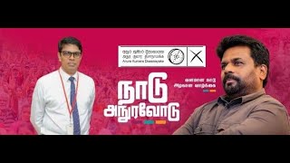 பொய் சொல்லி உண்மையை வெளி கொண்டு வந்த வைத்தியர் அர்ஜுனா அனுரா ஆட்டம் ஆரம்பிச்சாச்சு  M.G.S.INBA