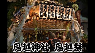 【4K UHD】2023 鳥越祭 千貫神輿 昼過ぎ渡御から宮入まで 6/11(日)