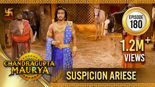 Chandragupta Maurya | Episode 180 | Suspicion Arises | चंद्रगुप्त मौर्य | Swastik Productions