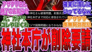 【アサクリシャドウズ】神社本庁もUBIへの対応に参加を表明し、もはや“国際問題”に？！Tomoe_jp氏による神社破壊問題のポストに関する反応集【海外の反応/Ubisoft/ポリコレ/DEI】