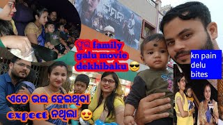 Odia movie ete bhl haba Expect nathila 😍 // Full familly galu DAMAN  🤩😎