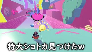 鬼畜ステージの特大ショトカを見つけてしまった･･･【クリエイティブ】【 Fall Guys 】【SS4】