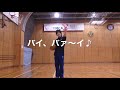 【親子でできる運動プログラム】 006「おしりでストップ」~大阪ymca～