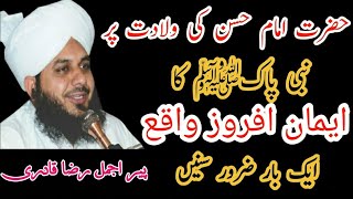 Hazrat Imam Hasan ki Wiladat ka Bayan  ||Peer  Ajmal Raza Qadri Hazrat Imam Hasan (A.S) New Bayah