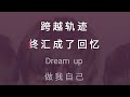 未来的进击 tfboys 升1调 伴奏 karaoke