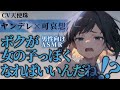 【ヤンデレ 可哀想】ボクっ娘幼馴染のアイデンティティをへし折る話【asmr男性向けシチュボ】cv天使珠