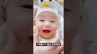 말랑말랑 볼살 찹쌀떡👼🏻 #육아기록 #육아 #baby #귀여운아기 #cute #아기 #육아일기 #서하로그 #육아브이로그 #7개월아기