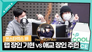 랩 장인 기현 VS 애교 장인 주헌 (feat. 햇디의 애교) / [이기광의 가요광장] I KBS 230111 방송