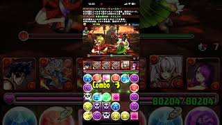 【パズドラ】宝来の紅路 　実りの彩道　ジョナサン×カミムスビ