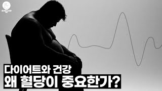 운동하는 만큼 체중이 빠지지 않았던 이유, 체중 감량의 복잡한 메커니즘