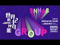 “世界的48种可能”snh48 group第八届偶像年度人气总决选 曾佳个人宣言