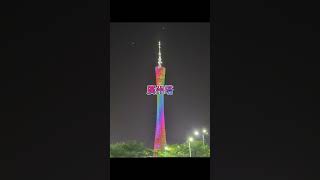 【2023 廣州】夜遊珠江新城 CBD ＃廣州 ＃城軌 ＃步行街 ＃羊城通 ＃Guangzhou #shorts #tiktok 👾👾