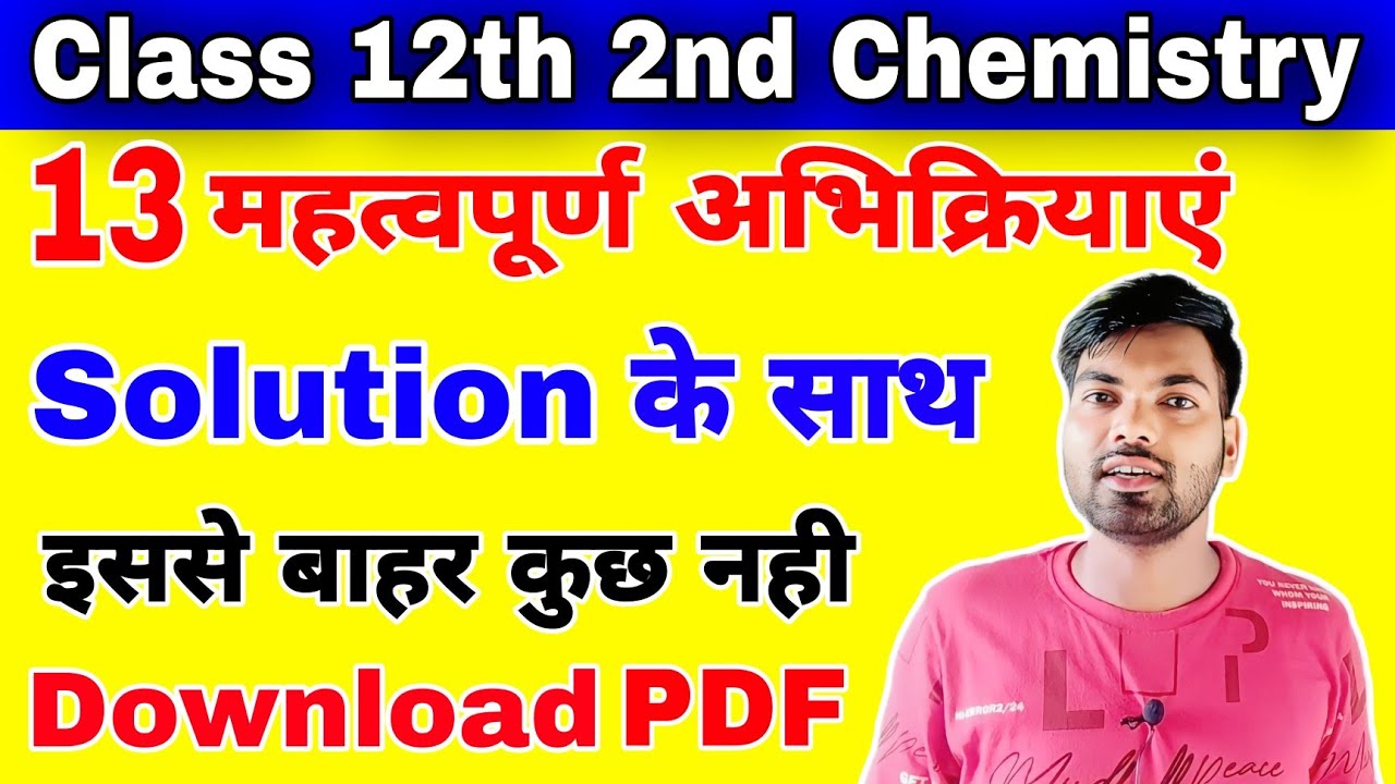 13 महत्वपूर्ण अभिक्रियाएं | 12th Chemistry Important Reactions ...