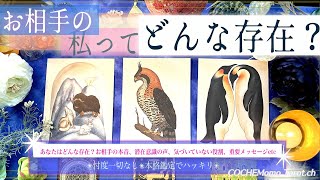 私って、どんな存在？【辛口✴︎覚悟】お相手の気持ち、本格リーディング、忖度一切なし