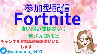 初見さん大歓迎💙🌈参加型配信【フォートナイト/Fortnite】大好き彼氏❤＃Fortnite＃フォートナイト＃参加型#LIVE#Live#ライブ＃ECSクラン