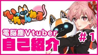 【自己紹介】はじめまして！イチカです　@一叶/VTuber