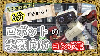 【スマブラSP】コマンド解説有り！ロボットの初心者向けコンボ解説動画！【VIP目指して！】