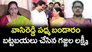 Gajjala Lakshmi Comments On Vasireddy Padma : PDTV News