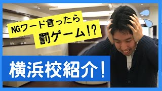 英会話スクール、ワンナップ横浜校に行ってみた！#36