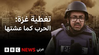 "عشر دقائق فقط، لو تأخرت لما تمكنت من إخباركم قصتي اليوم" - مراسل بي بي سي في غزة
