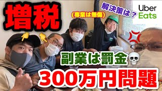 副業ブームに待った！３００万稼がないと、青色申告は禁止にします←国税 ＜対策は？＞