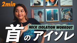 【Beginner】2minute『NECK ISOLATION for DANCE』TUTO RIAL \u0026 WORKOUT【ENG SUB】