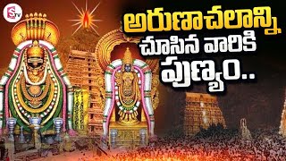 భక్తులతో కిక్కిరిసిపోయిన అరుణాచలం | Arunachalam | Latest Updates | @sumantvdharmapuri