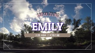 サイパンでダイビング EMILY (二式飛行艇)　通常版