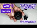 كاميرا مراقبة صغيرة بدون أسلاك بالبطارية WIFI Battery camera