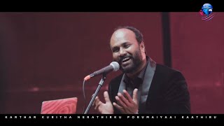 ஏற்ற காலத்தில் | Yetra Kaalathil | Tamil Christian Song