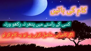 Allah Par Yaqeen Quotes In Urdu |Islamic Quotes Channel| Motivational Quotes In Urdu| Islamic Quotes