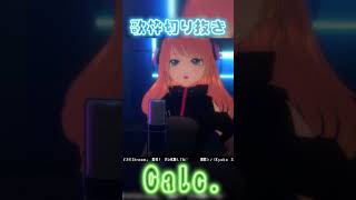 毎日投稿26日目🩵#vsinger #vtuber #calc #ジミーサムp #ボカロ #virtualyoutuber  #毎日投稿 #歌ってみた #歌枠切り抜き #shorts