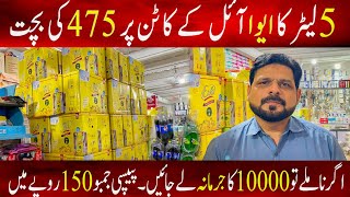 EVA OIL PAR 475 KI BACHAT | JUMBO PEPSI 150 RS MAI | NA MILY TO 10000 JURMANA | #trending #ramzan