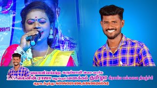 கொல்லங்குடி கருப்பாயி பேரன் லெனின் ராஜா கிராமிய கச்சேரி | Lenin Raja | Harmony TV